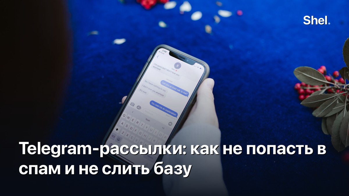 Telegram-рассылки: как не попасть в спам и не слить базу